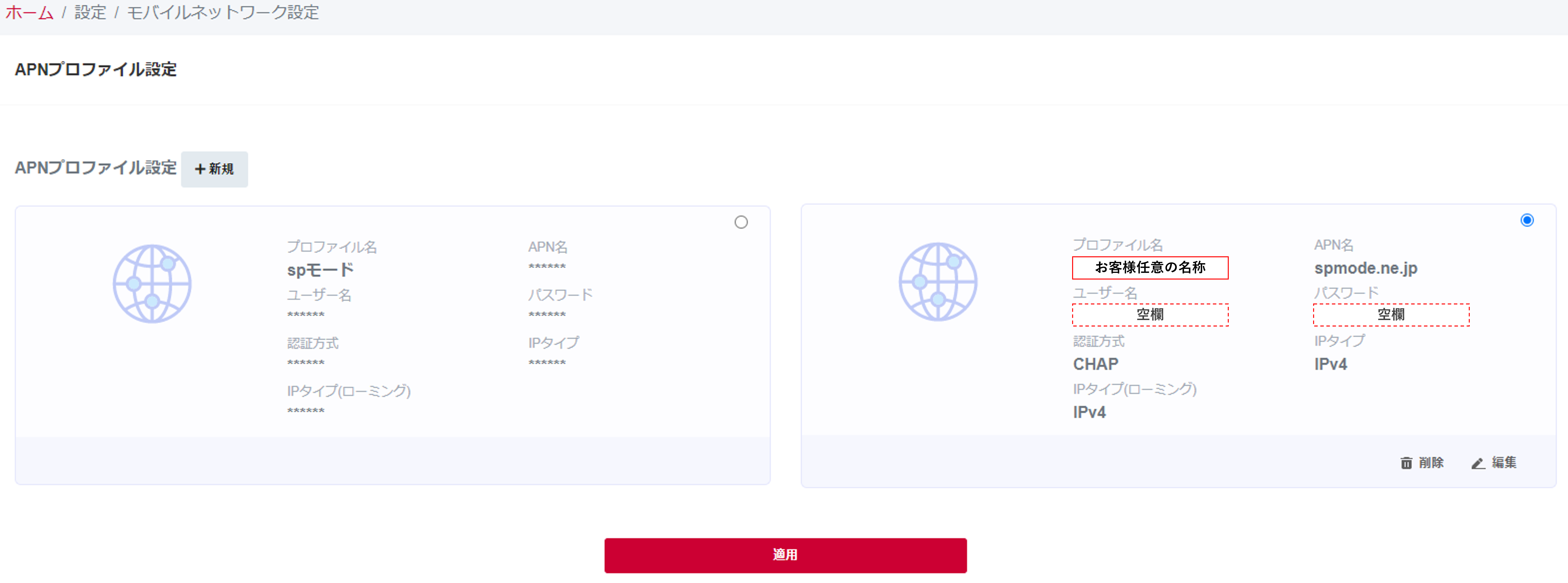 APN_spmode_IPv4.png