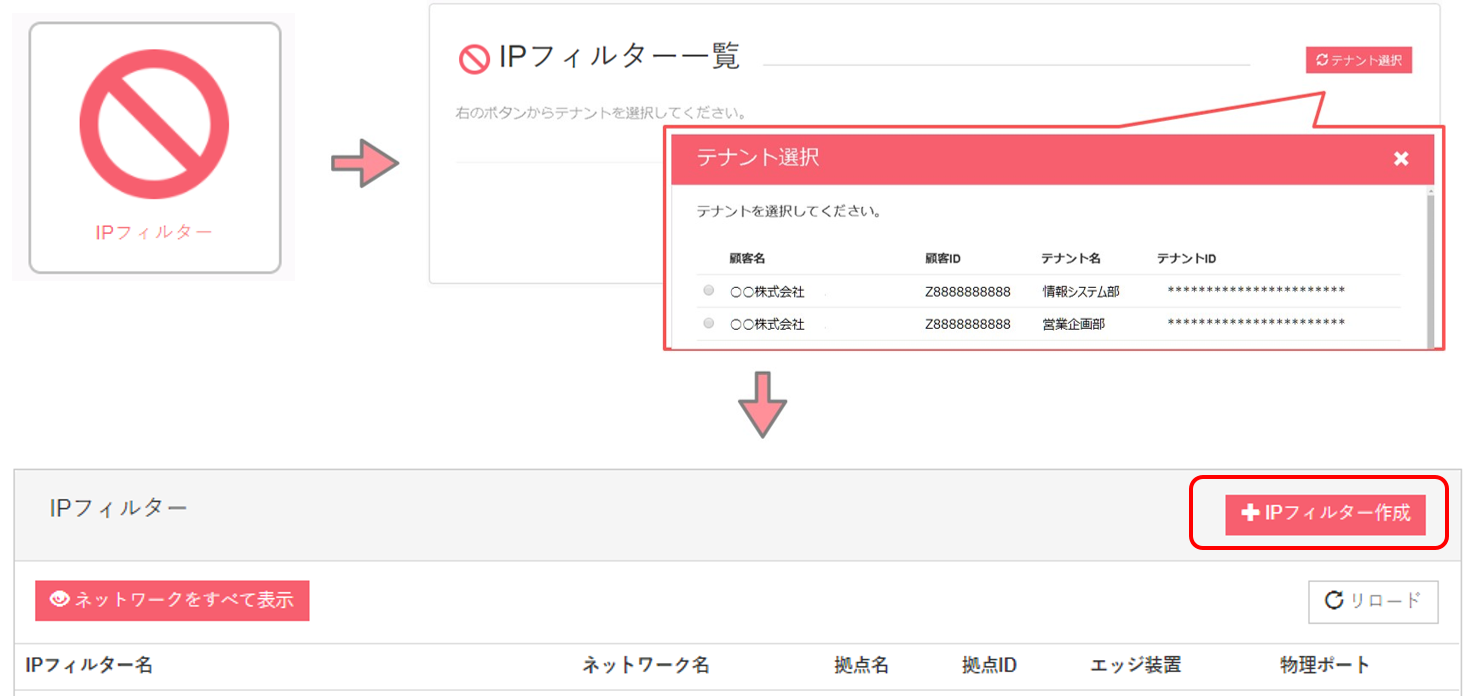 tut_ipfilter_bl_002.png